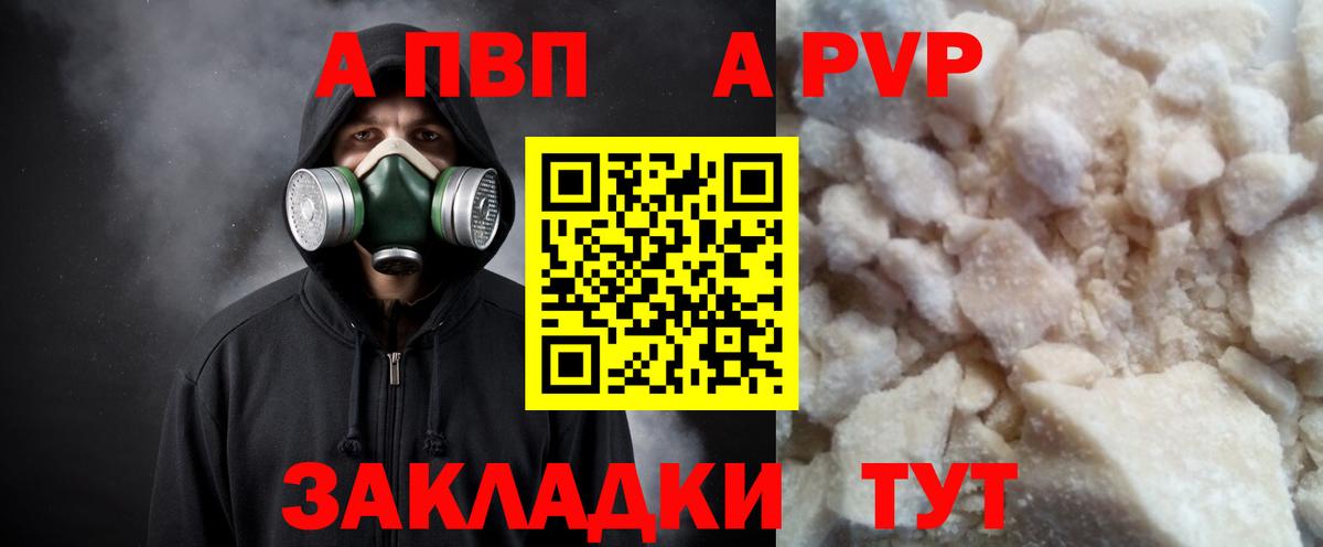 APVP VHQ Соль-Илецк