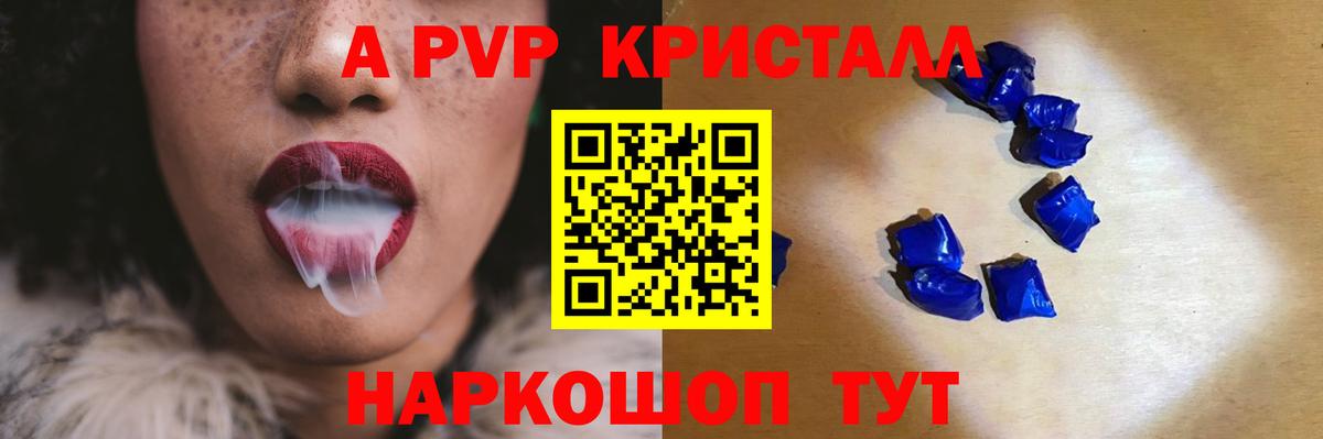 А ПВП кристаллы  Alpha-PVP мука  закладки  Вход с VPN  Alpha-PVP СК  Соль-Илецк 
