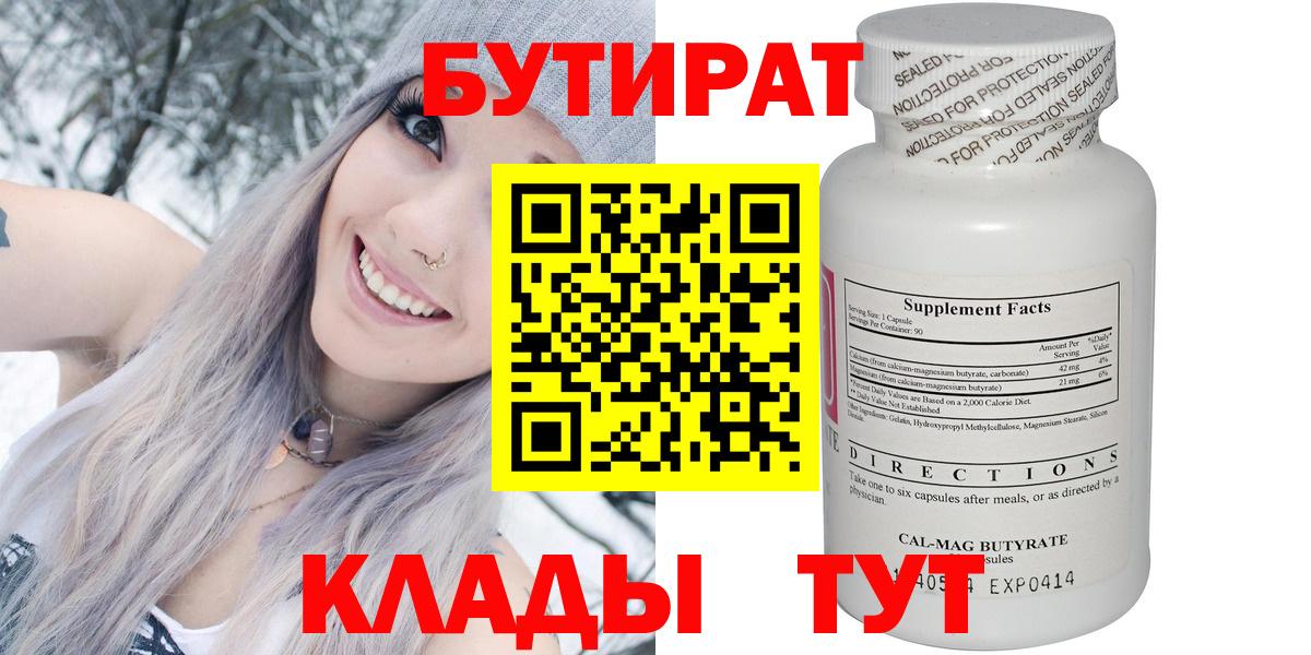 Бутират оксибутират Соль-Илецк