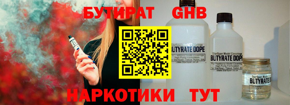 БУТИРАТ бутик  Вход с VPN  Соль-Илецк 