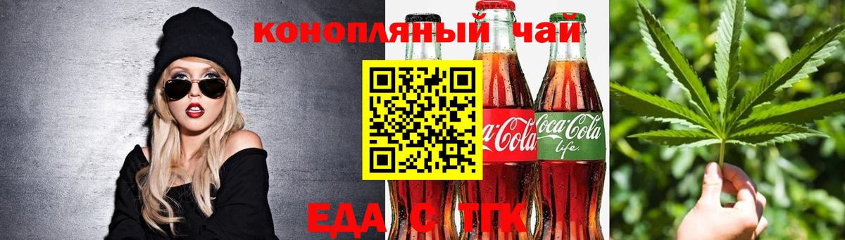 Еда ТГК конопля  Вход с VPN  Соль-Илецк 