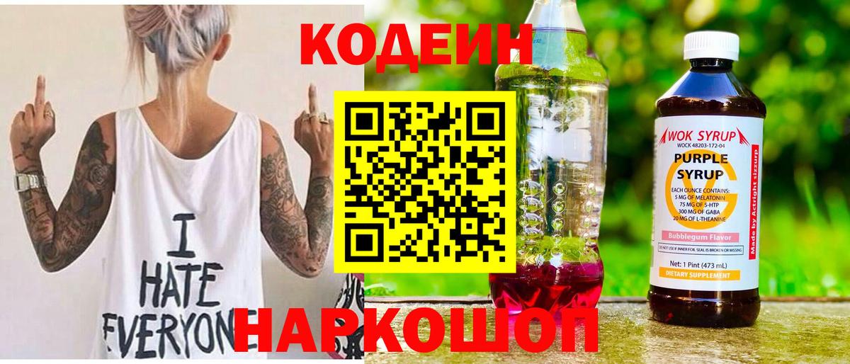 Codein напиток Lean (лин)  Вход с VPN  Соль-Илецк  Кодеин напиток Lean (лин) 