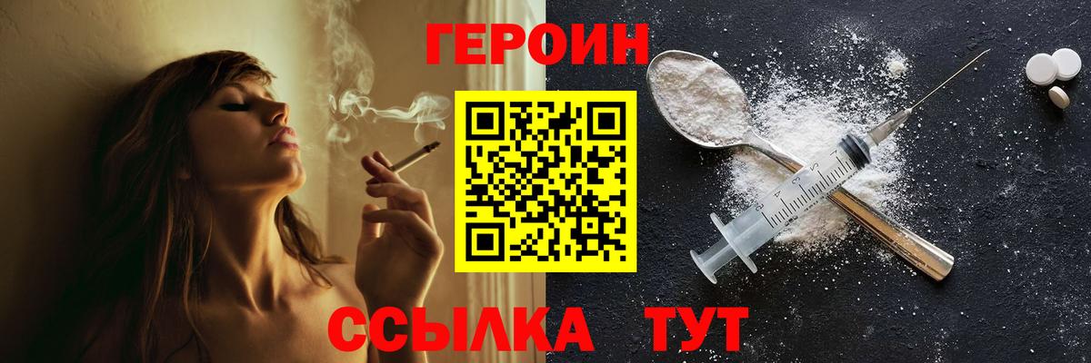 ГЕРОИН VHQ Соль-Илецк