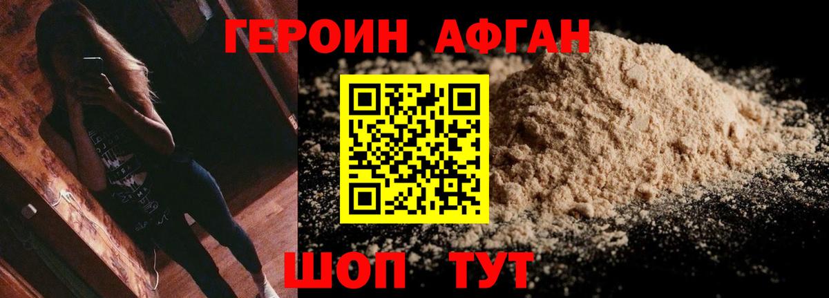 ГЕРОИН Афган  Героин  Соль-Илецк  Вход с VPN 