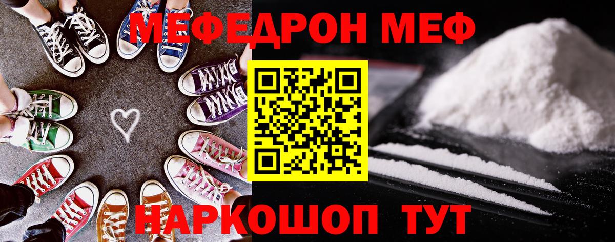 дарнет шоп  Мефедрон VHQ  Вход с VPN  МЯУ-МЯУ mephedrone  Соль-Илецк  мега tor  Мефедрон 